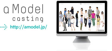 http://amodel.jp/