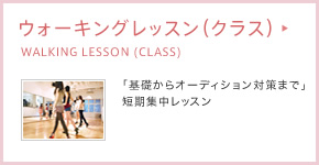WALKING LESSON