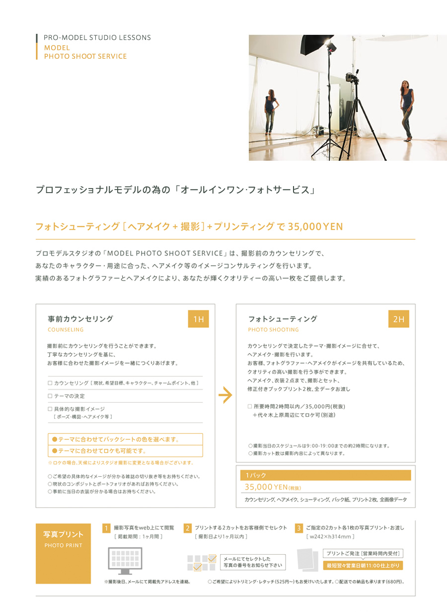 フォトシュートサービス
