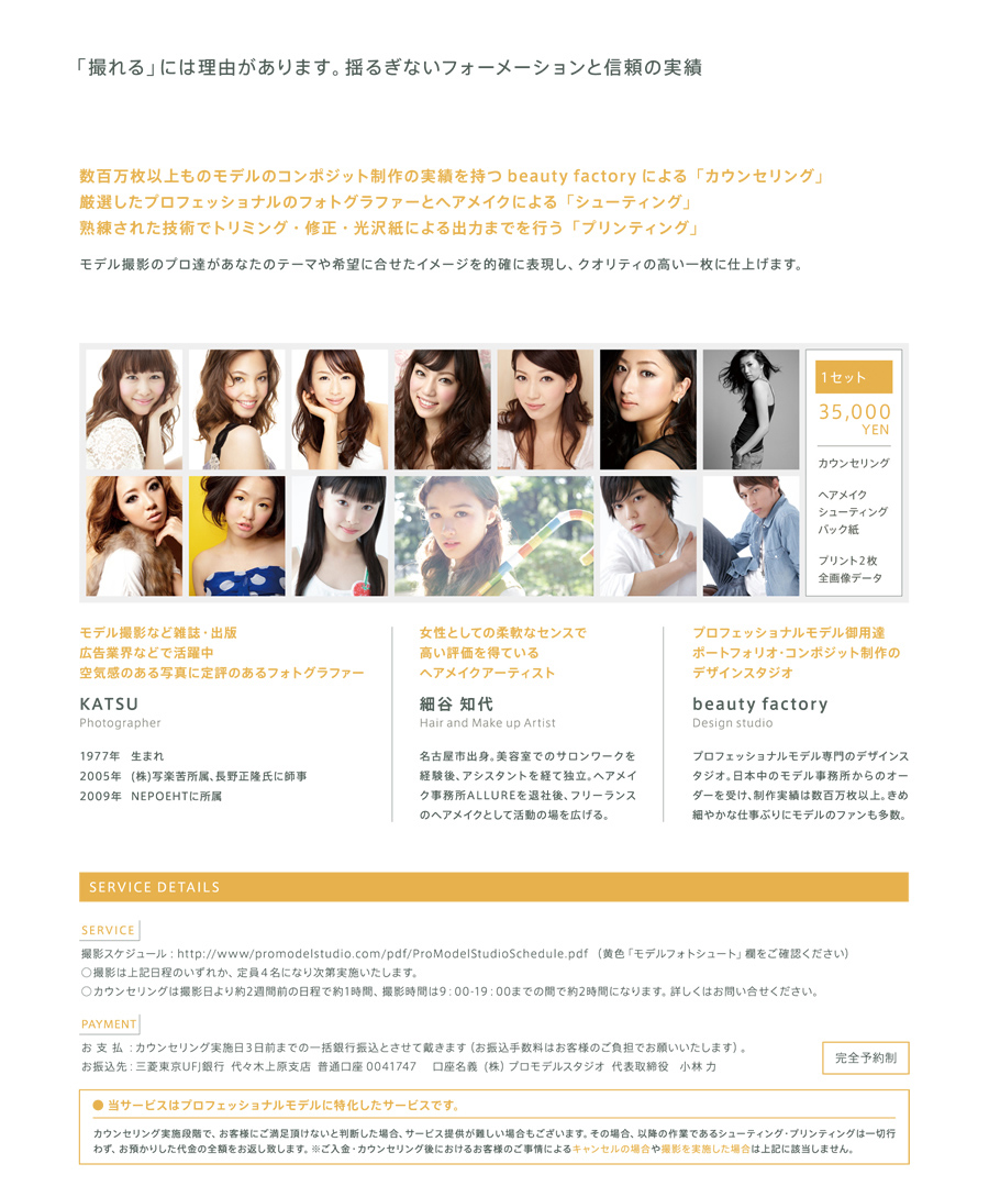 フォトシュートサービス
