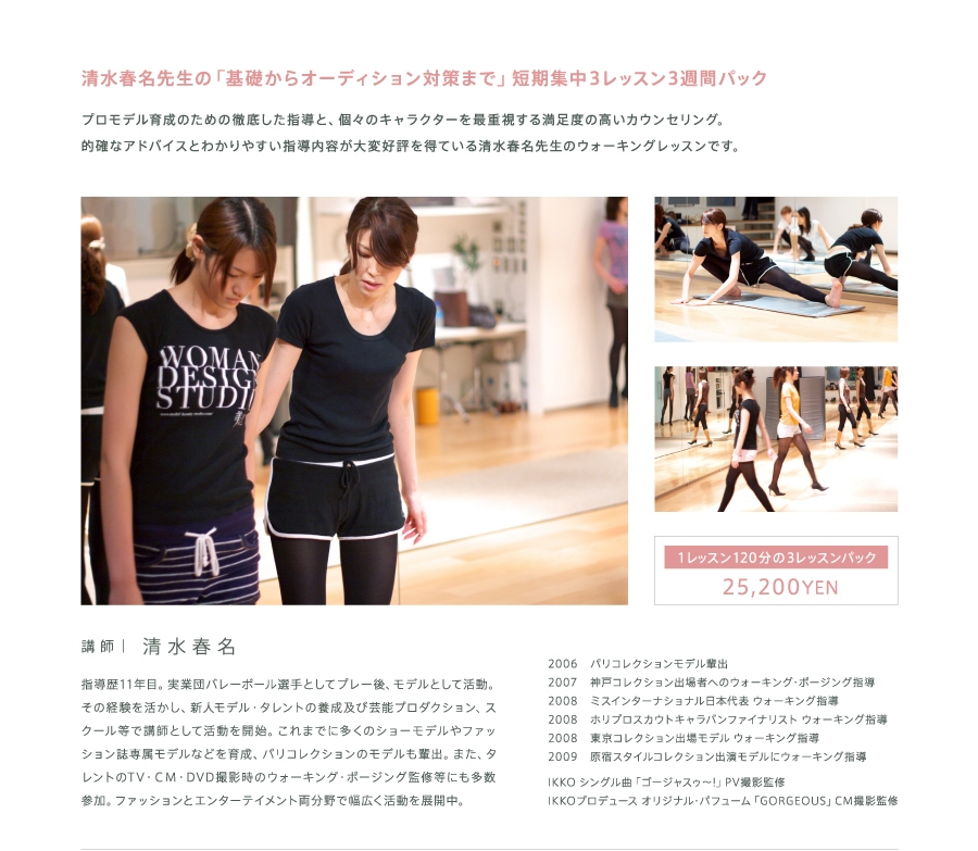 オーディション対策　ウォーキングレッスン